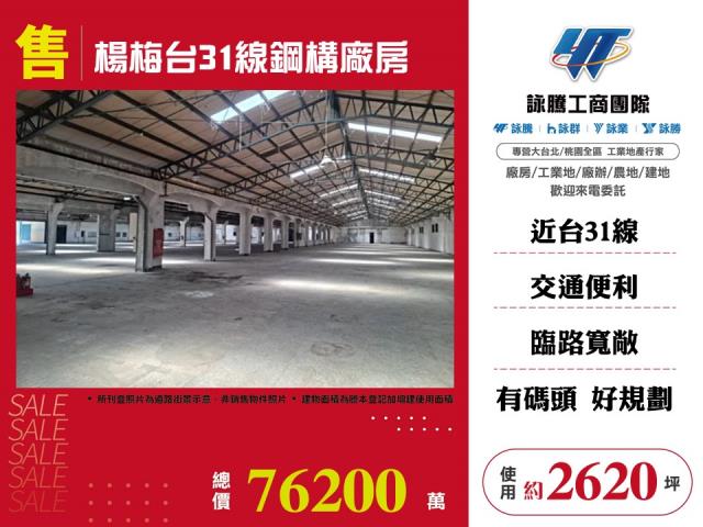 桃園楊梅廠房-1