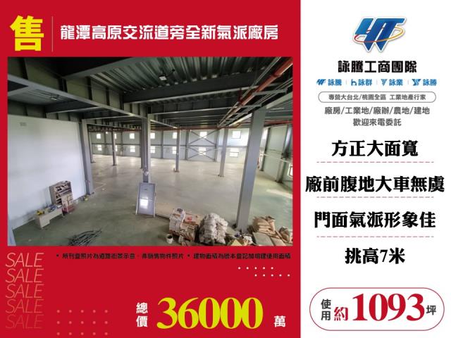 龍潭廠房-1