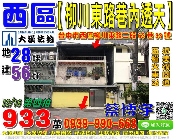 西區柳川東路二段63巷33號法拍屋透天美術園道五權火車站南屯