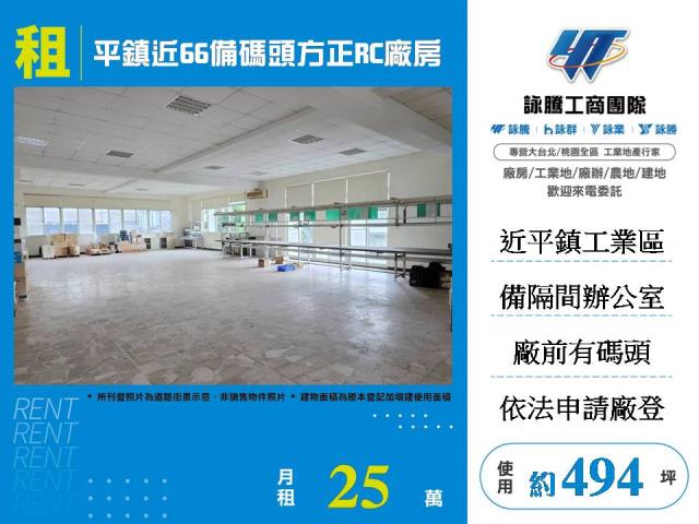 平鎮廠房_廠辦_倉庫-1