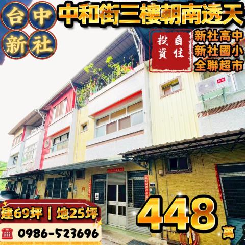 新社透天_別墅法拍-1