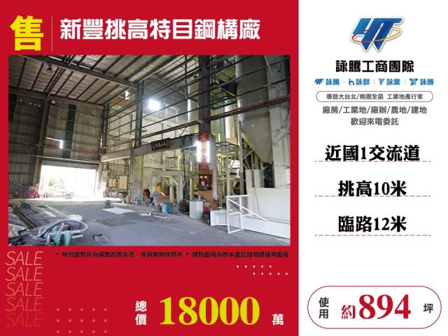 新竹倉庫_特定目的事業用-1