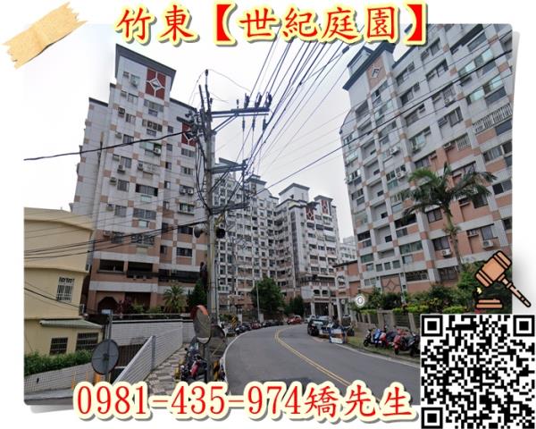 竹東華廈_一樓拍賣-2