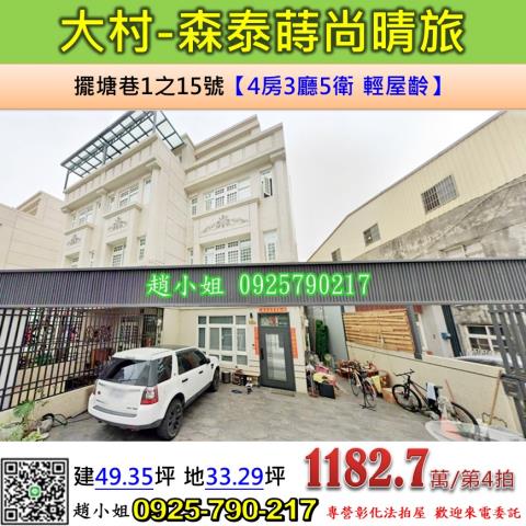 大村拍賣透天_別墅-1