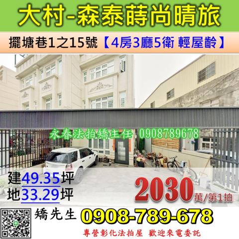 大村拍賣透天_別墅-1