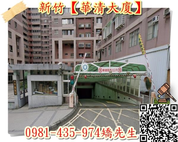 新竹法拍大樓_華廈-2