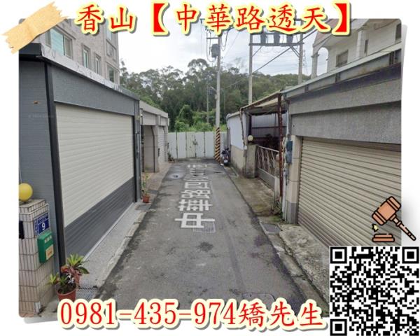 新竹透天_別墅_店面拍賣-3