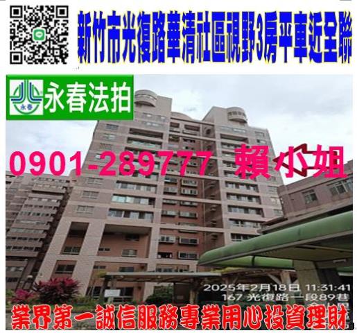 新竹法拍大樓-1