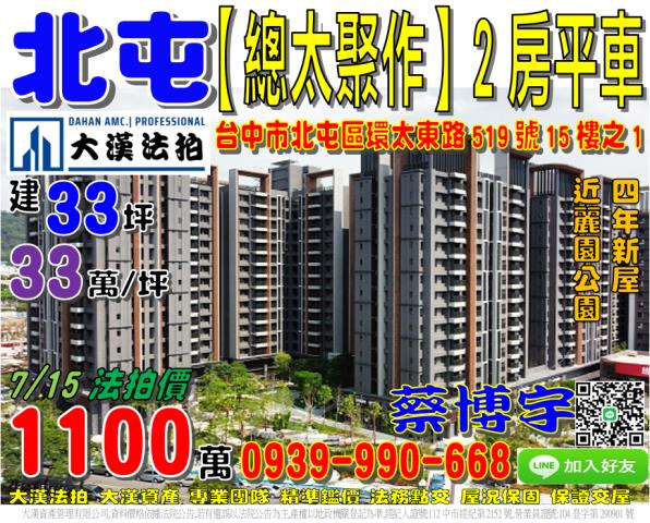 北屯區環太東路519號十五樓之1總太聚作法拍屋麗園公園太原路