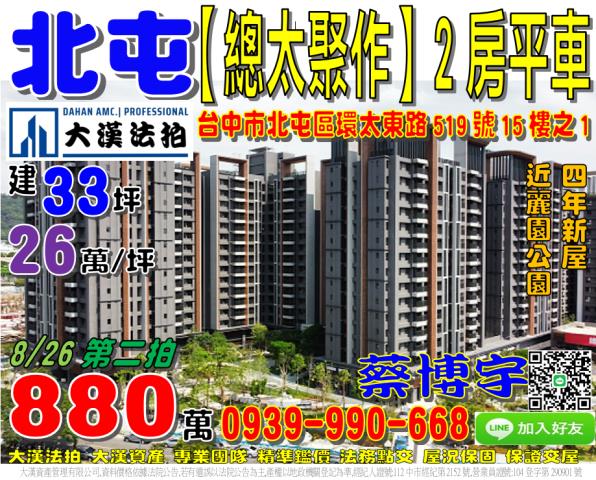 北屯區環太東路519號十五樓之1總太聚作法拍屋麗園公園太原路