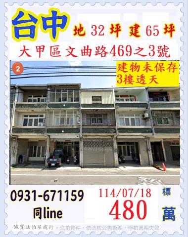 台中大甲法拍透天_店面-1