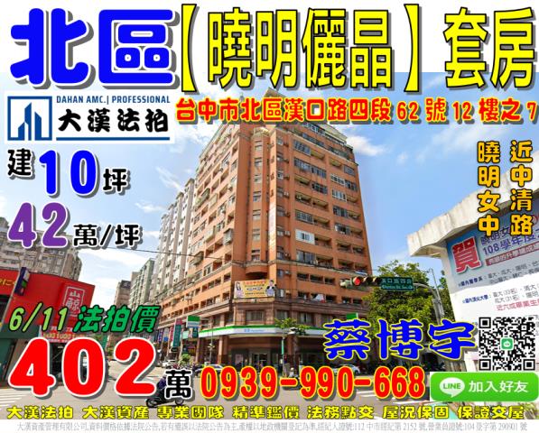 北區漢口路曉明儷晶