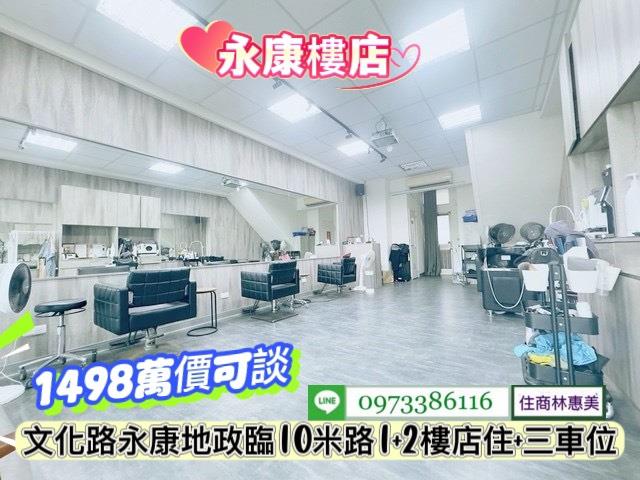 台南買賣房屋永康文化路永康地政鄰10米路12樓店住林惠美