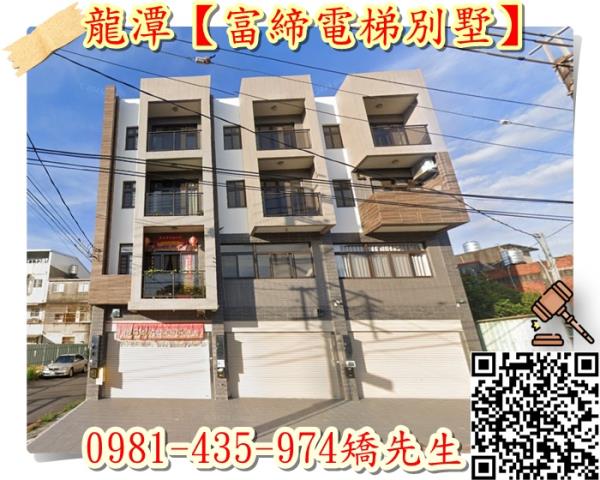 龍潭法拍透天_別墅_店面-1