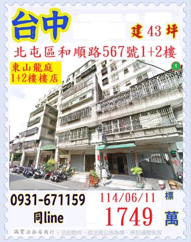 北屯法拍大樓_華廈_店面-1
