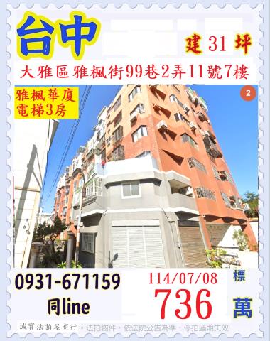 大雅大樓法拍-0