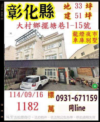 大村透天_別墅法拍-1