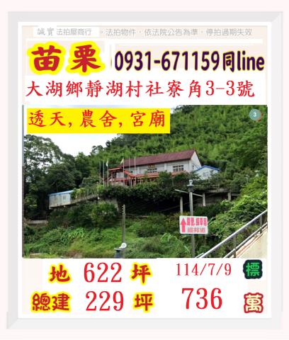 大湖法拍透天_農舍-1