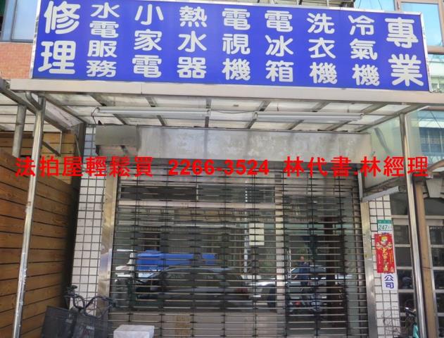台北松山法拍店面_一樓_有地下室-1