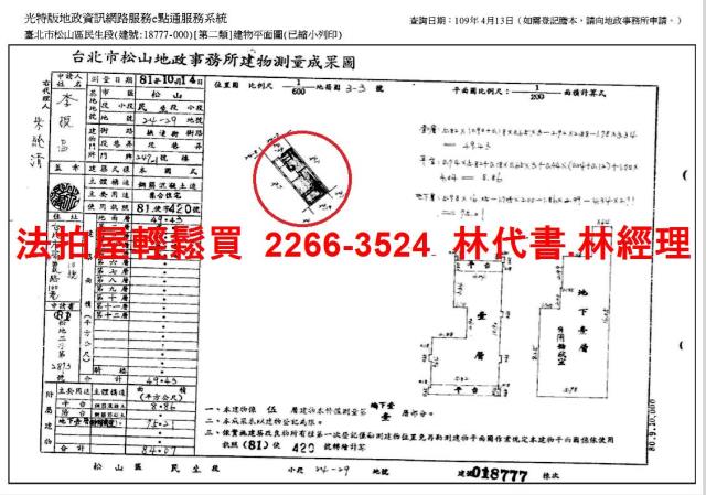 台北松山法拍店面_一樓_有地下室-7