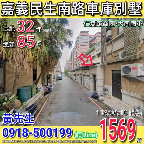 嘉義西區法拍透天_別墅-1