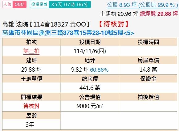 高雄公寓_新加坡式有電梯法拍-2