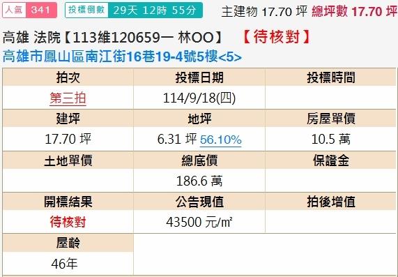 高雄公寓法拍-2