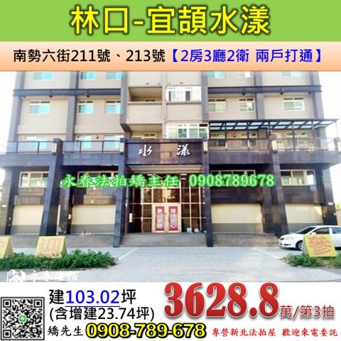 新北林口華廈_店面法拍-1