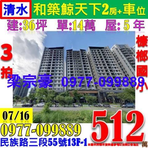 台中清水拍賣大樓_華廈_公寓-1