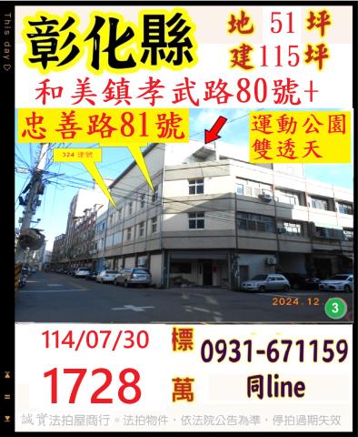 和美法拍透天_店面_倉庫-1