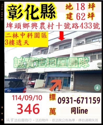 埤頭法拍透天-1