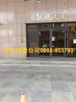 新竹竹東法拍大樓-1