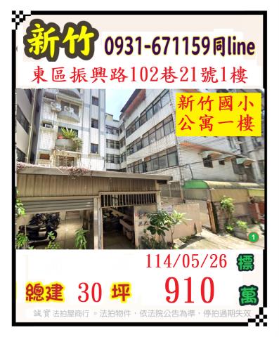 東區法拍公寓_一樓-1