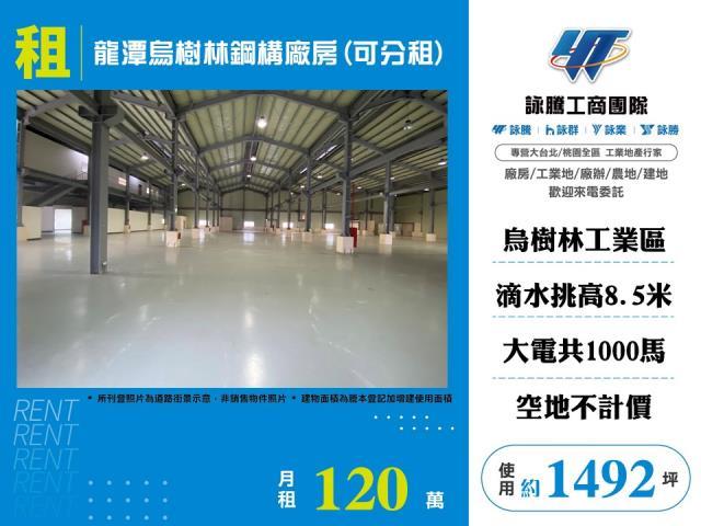 桃園廠房_廠辦_倉庫-1