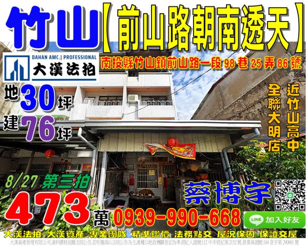 竹山法拍屋前山路透天