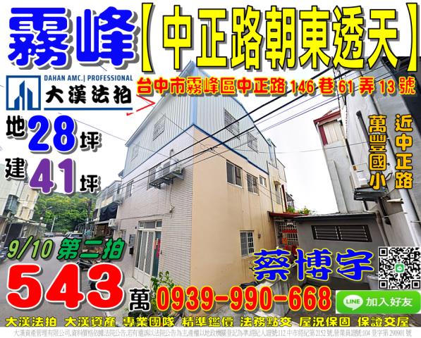 霧峰中正路法拍屋透天