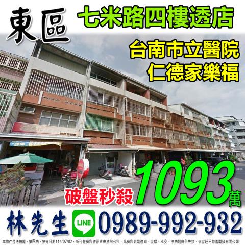 東區法拍透天_店面-1