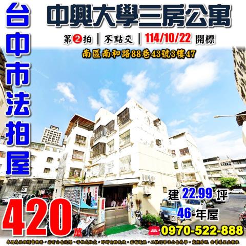台中公寓法拍-0