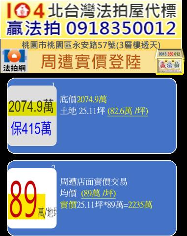 桃園桃園區法拍透天_店面-8