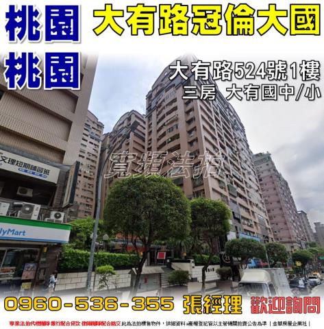 桃園桃園區法拍大樓_一樓-1