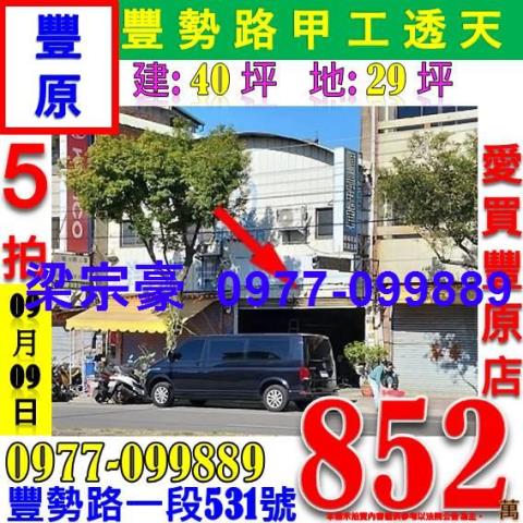 豐原透天_店面_工業住宅法拍-6