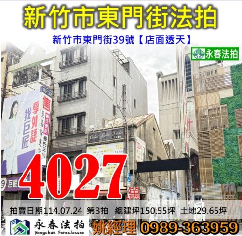 新竹法拍透天_店面-1