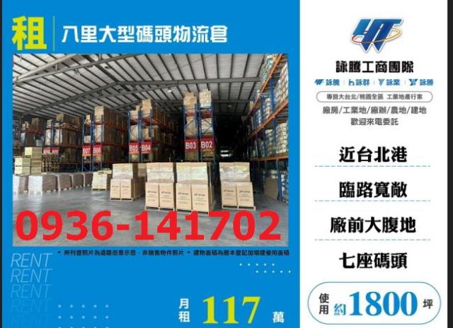 新北八里廠房_倉庫_一樓-1