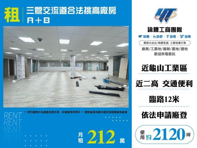 鶯歌廠房_廠辦_倉庫-1