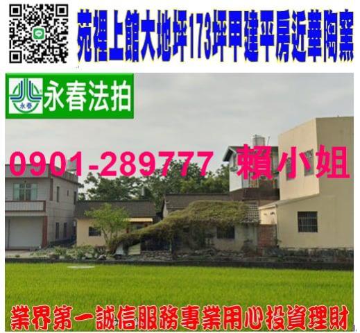 苗栗透天_平房法拍-1