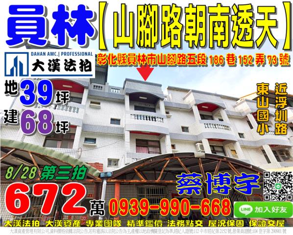 員林山腳路法拍屋透天