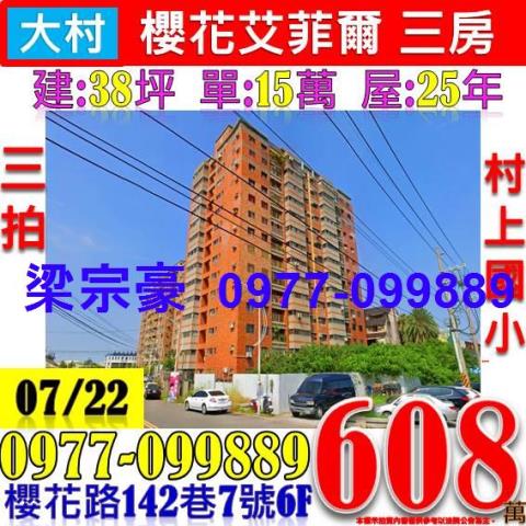 彰化大村法拍大樓_華廈_公寓-1