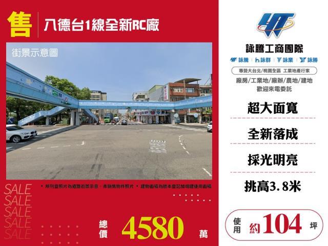 八德廠房_廠辦_倉庫-1