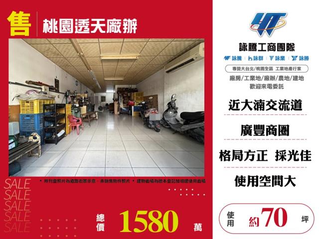 桃園區廠房_廠辦_倉庫-1