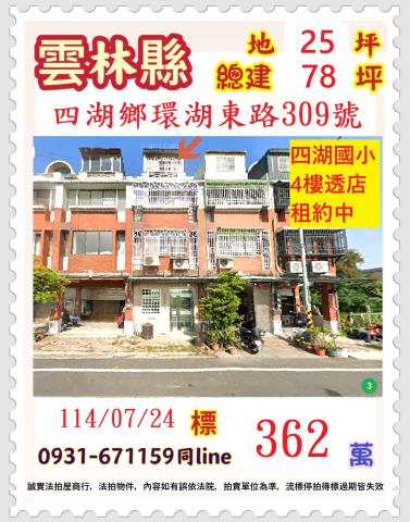 雲林四湖透天_別墅_店面法拍-1